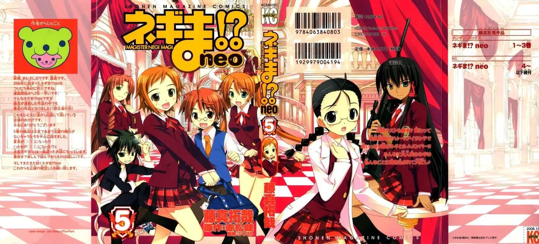 Negima!? Neo Chapter 20 1